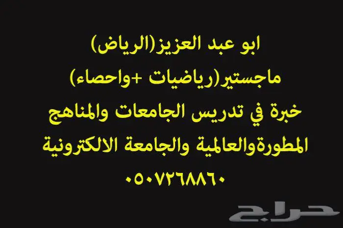 مدرس رياضيات معلم خبرة 30عام جميع المراحل الدراسية 1