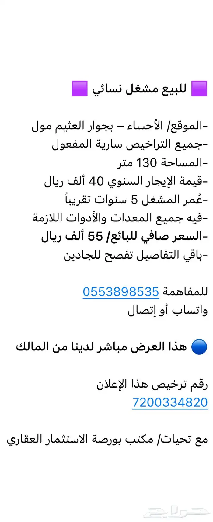 للبيع مشغل نسائي بالقرب من العثيم مول بالأحساء 0