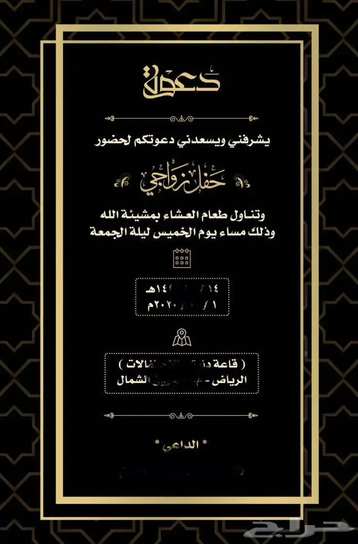 تصميم دعوة زواج 1