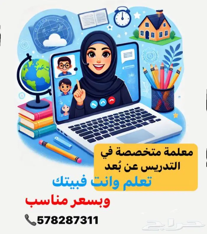 معلمه خصوصيه حضوري او عن بعد 0