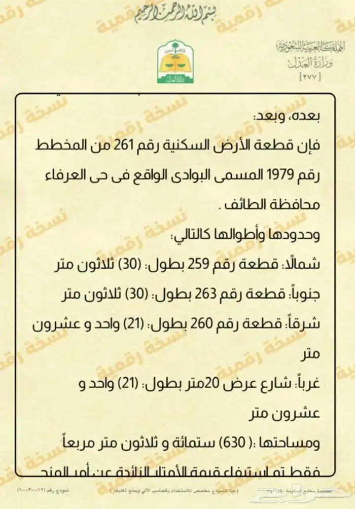 للبيع ارض سكنية بصك الكتروني قريبة من طريق الميه الدولي 0