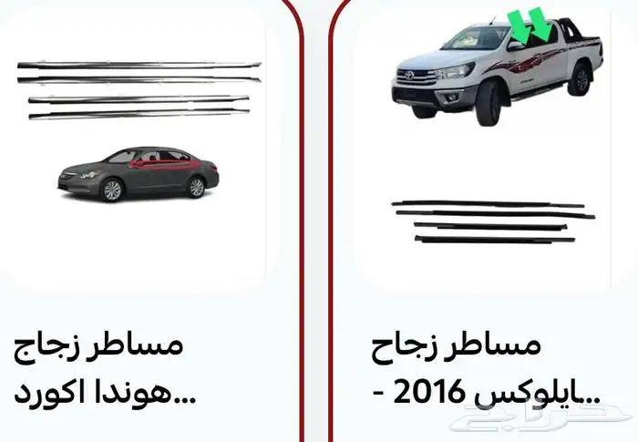 مساطر الزجاج لكل السيارات 5