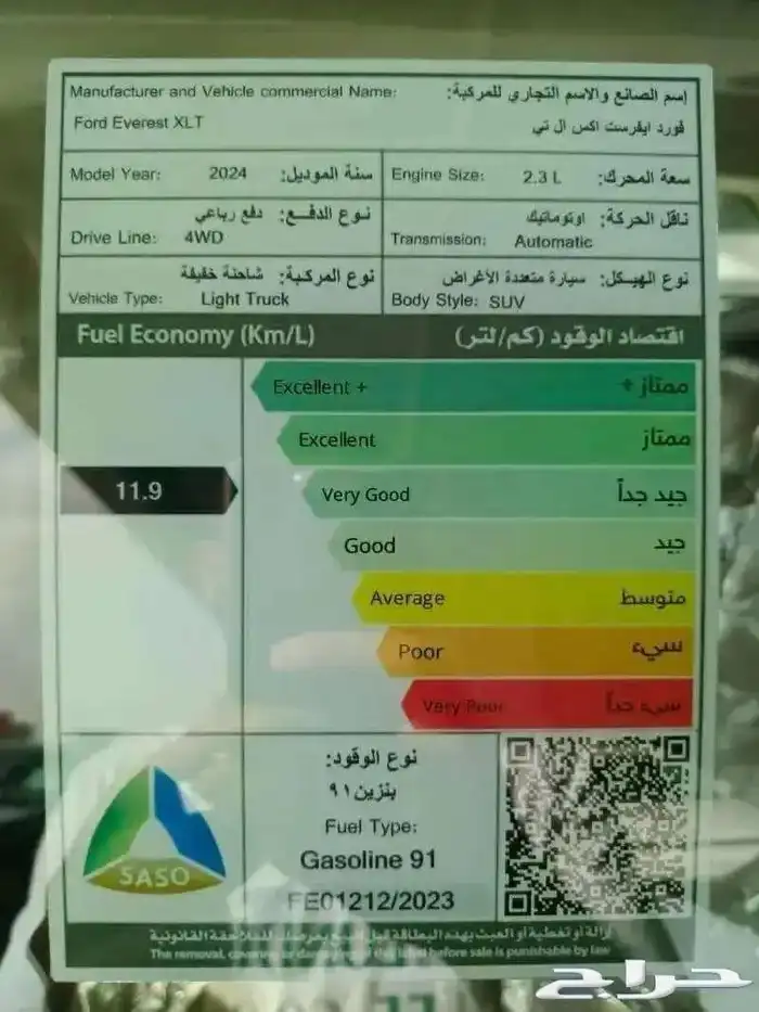 فورد ايفرست XLT بنزين 2024 سعودي 2