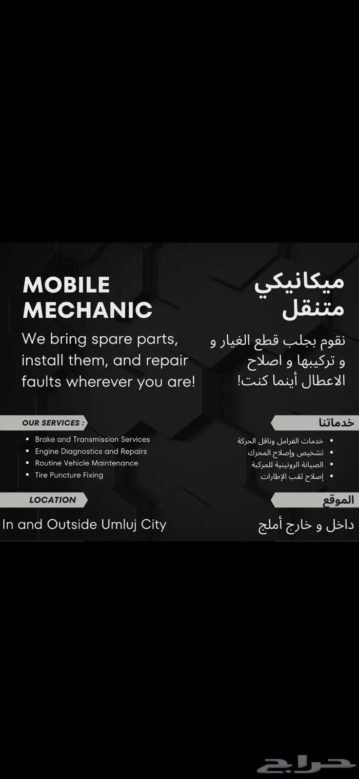 ميكانيكي معدات ثقيله أملج 0