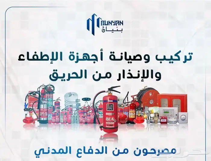 شركة دفاع مدني للتركيبات والتوريدات 1