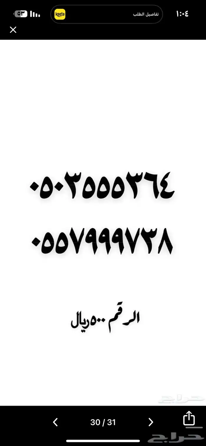 رقم مميز من نوادر الارقام 3