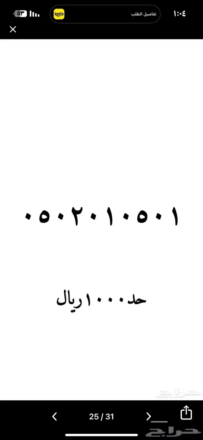 رقم مميز من نوادر الارقام 11