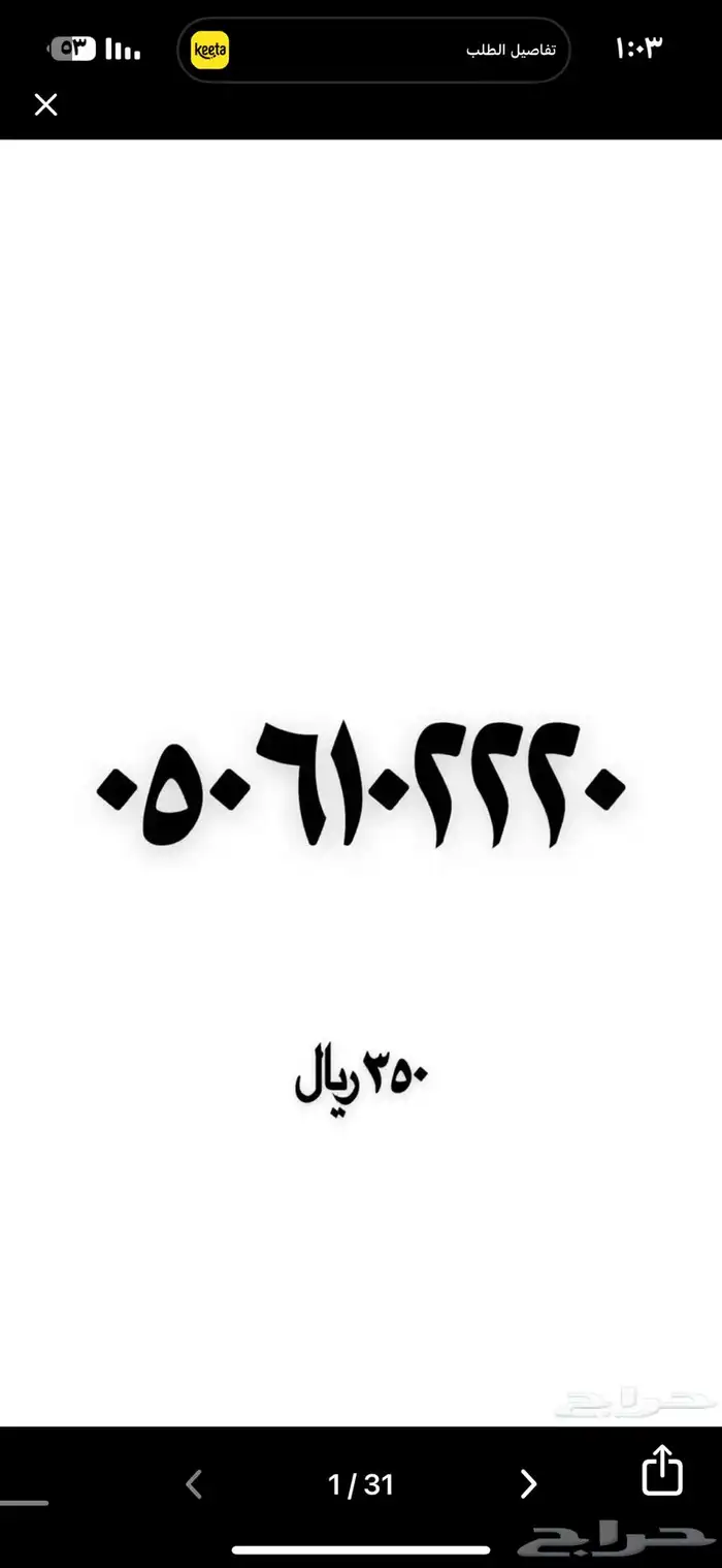 رقم مميز من نوادر الارقام 30