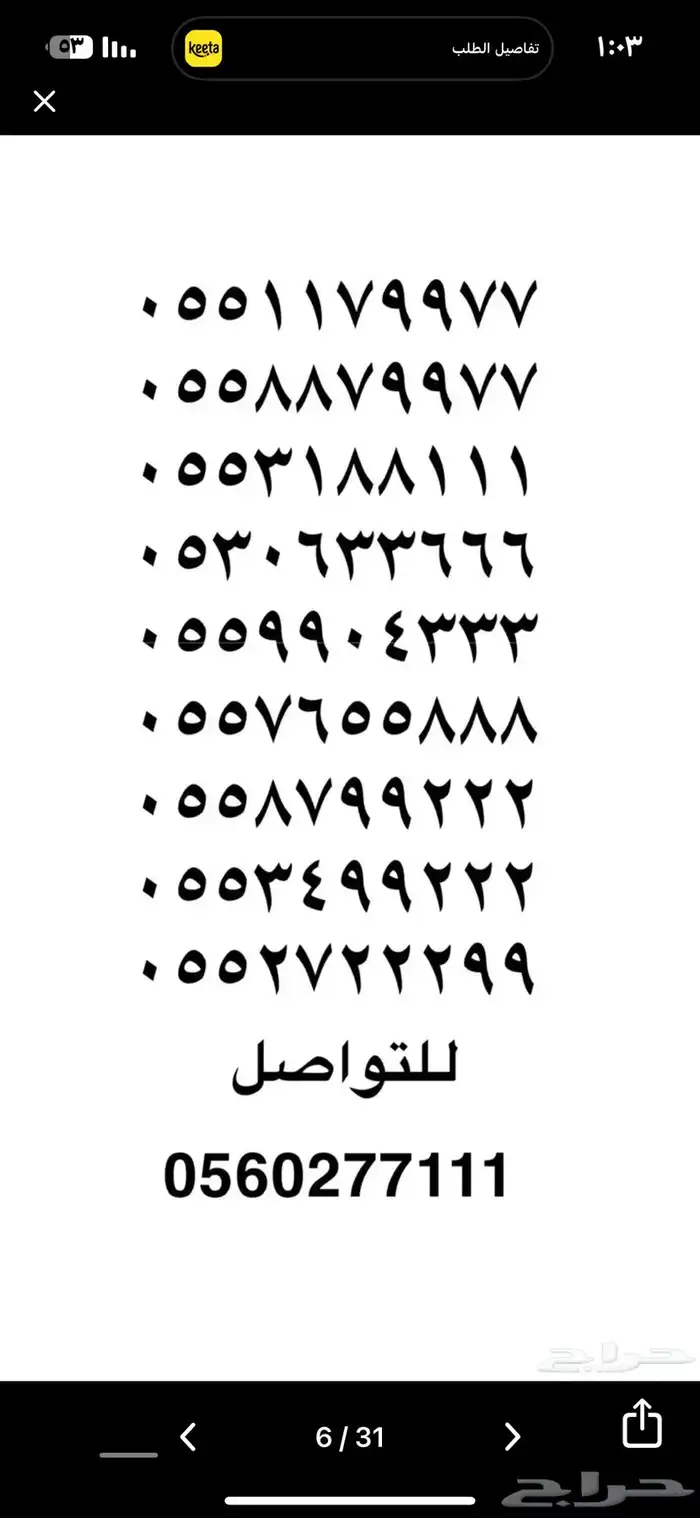 رقم مميز من نوادر الارقام 28
