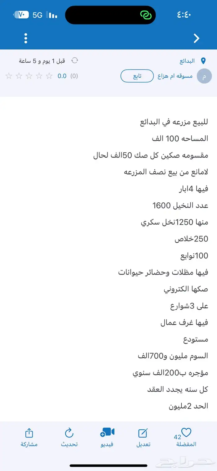 للبيع مزرعه مساحة كبير في البدائع 3