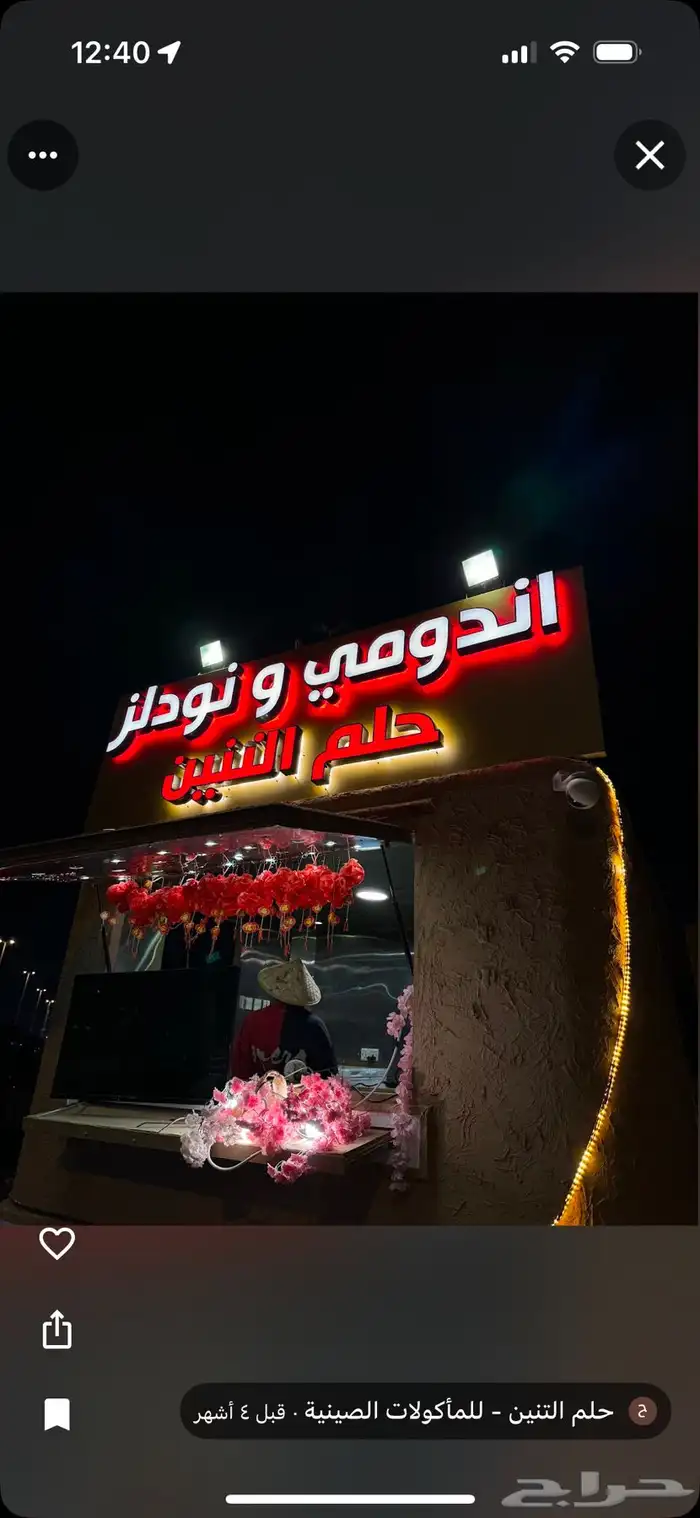 فود ترك للبيع المستعجل مع كافة اغراضة ماطور ثلاجة دبة غاز 0