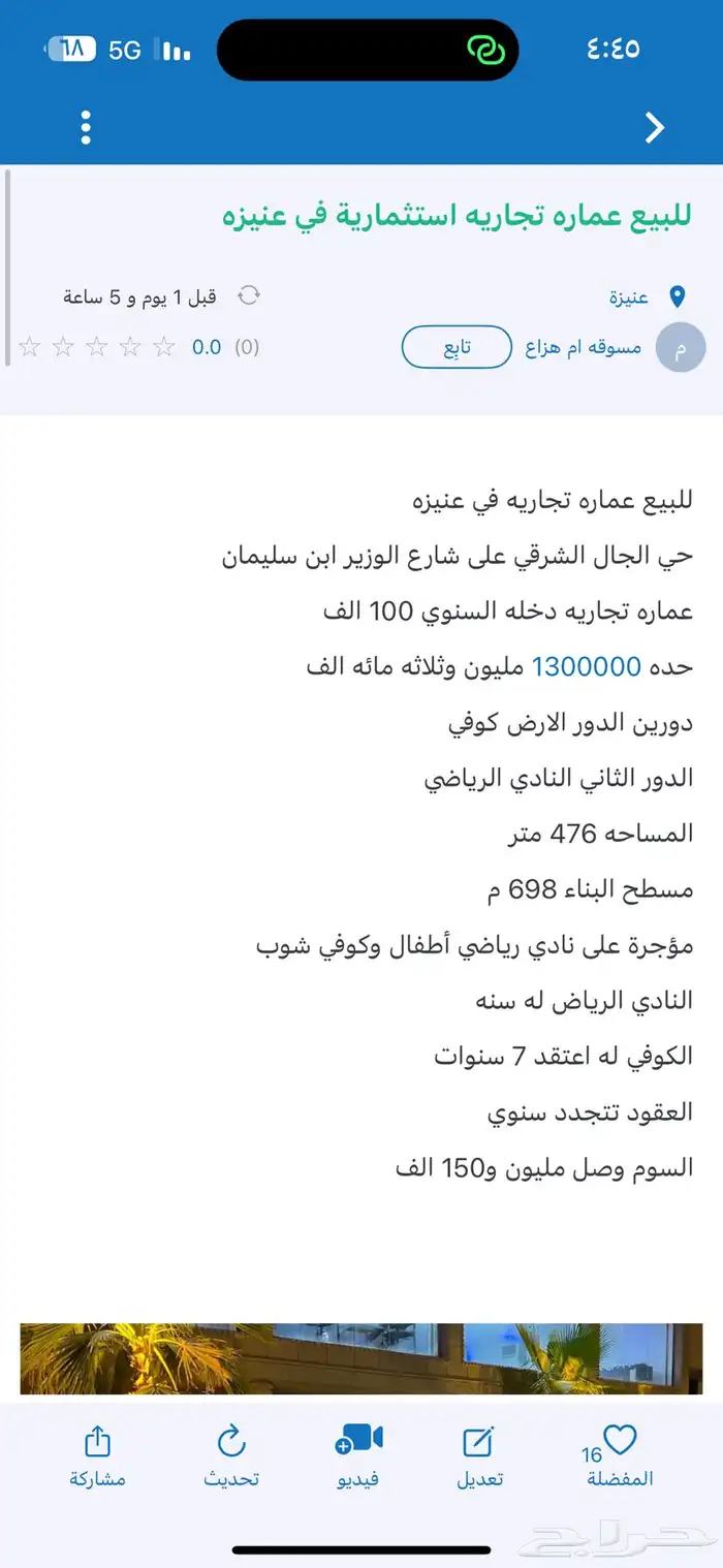 للبيع عماره تجاريه استثمارية في عنيزه 6