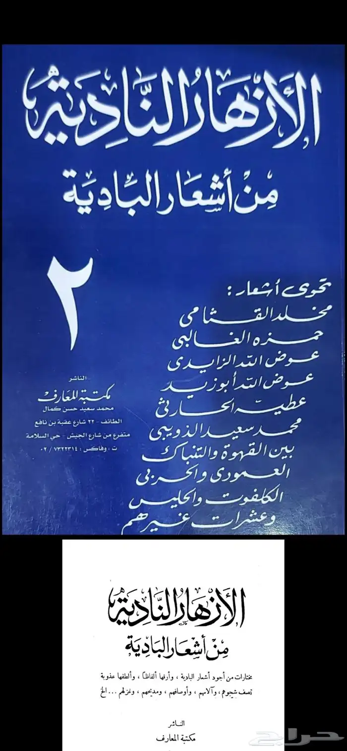 كتب الأزهار الناديه من أشعار البادية 3