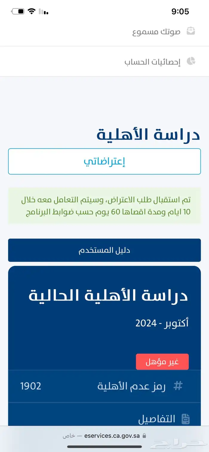 استخراج عقود وتسجيل حساب مواطن والضمان 2
