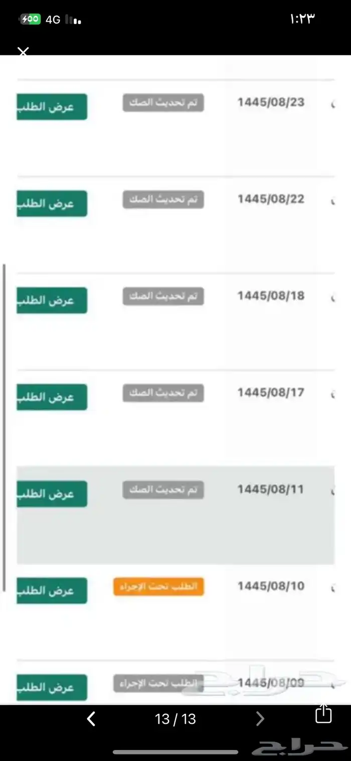 تحديث صك تعقيب اصدار قرار مساحي 16