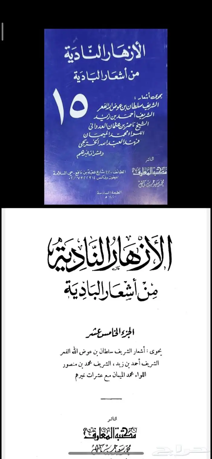 كتب الأزهار الناديه من أشعار البادية 17