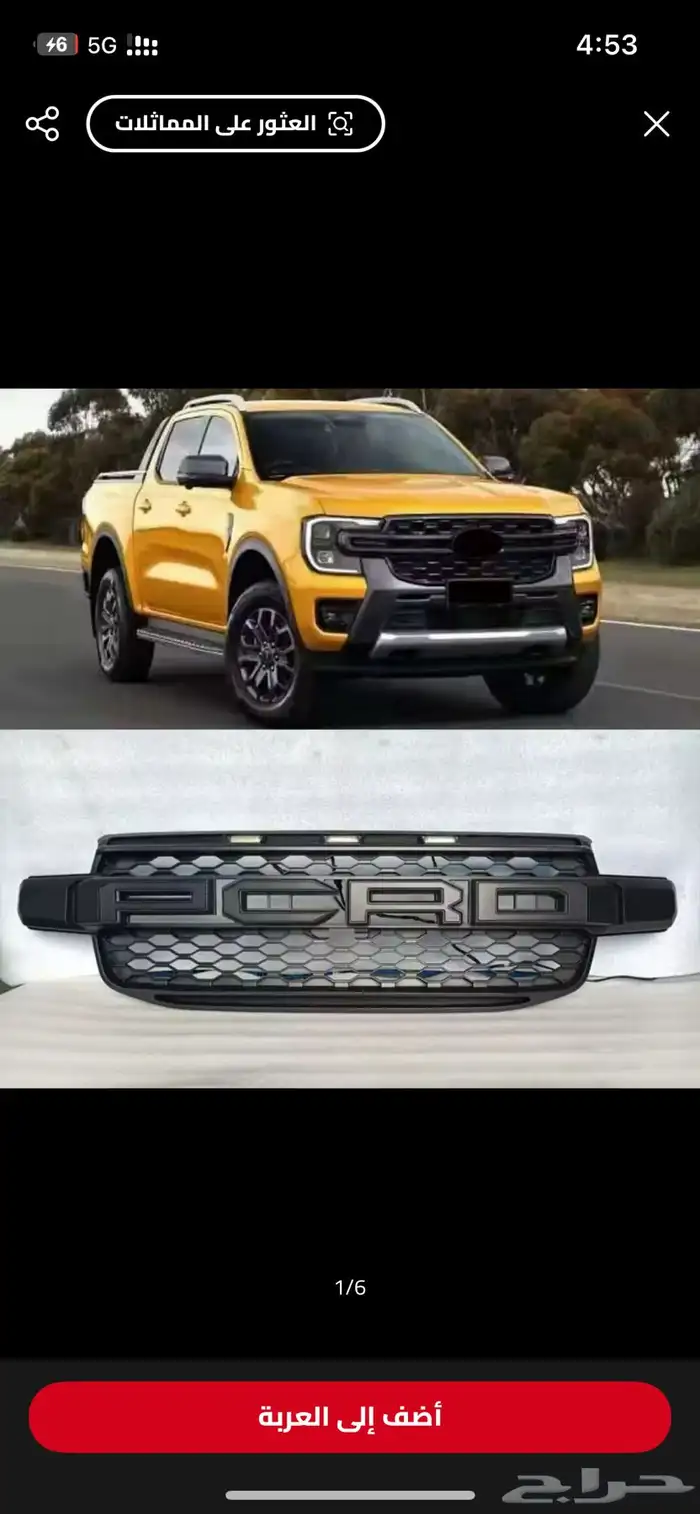 اكسسوارات وقطع رينجر فورد 0