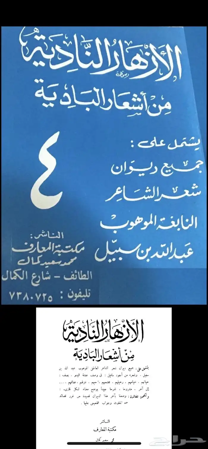 كتب الأزهار الناديه من أشعار البادية 5