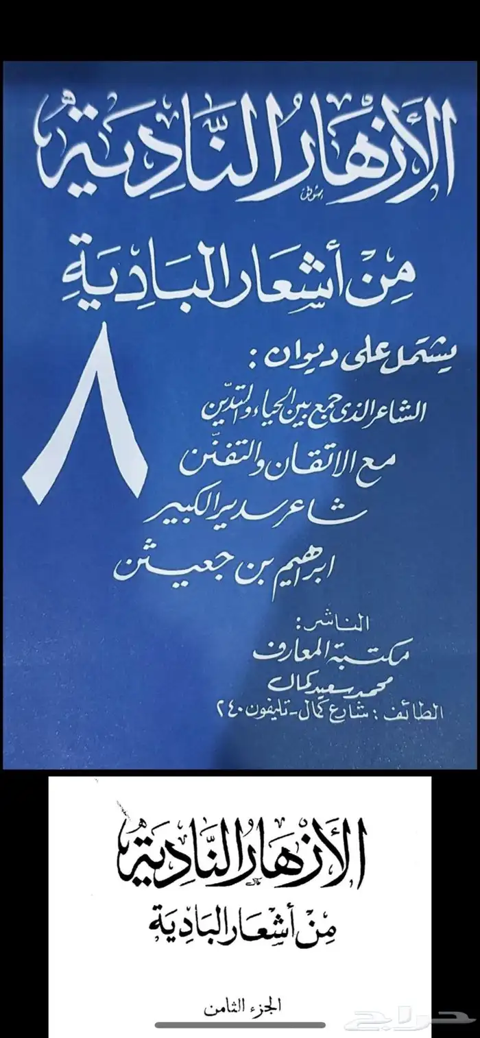 كتب الأزهار الناديه من أشعار البادية 9