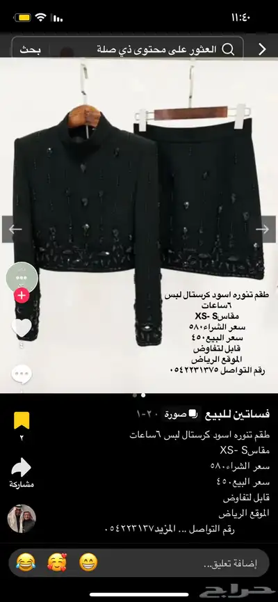 طقم تنورة اسود كرستال 0