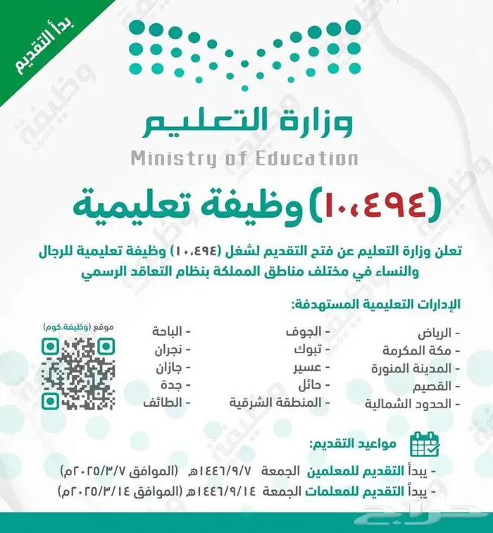 تقديم وظائف تعليم 0