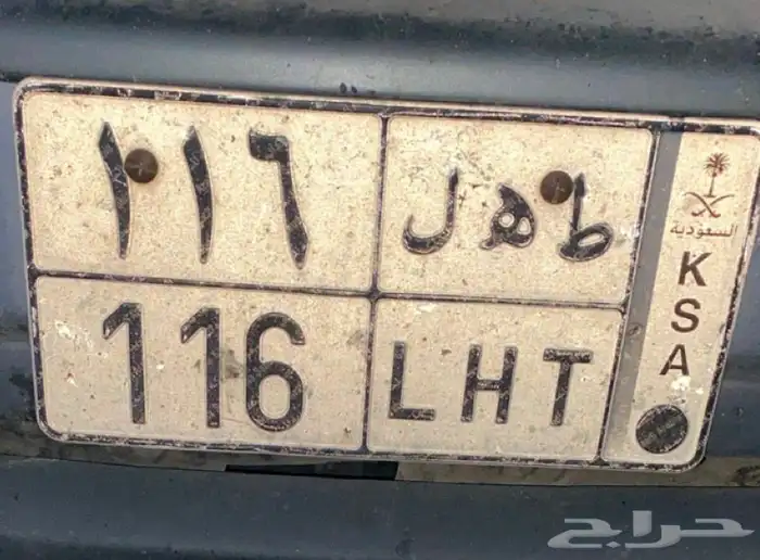 لوحة سيارة مميزة جاهزه للنقل 0