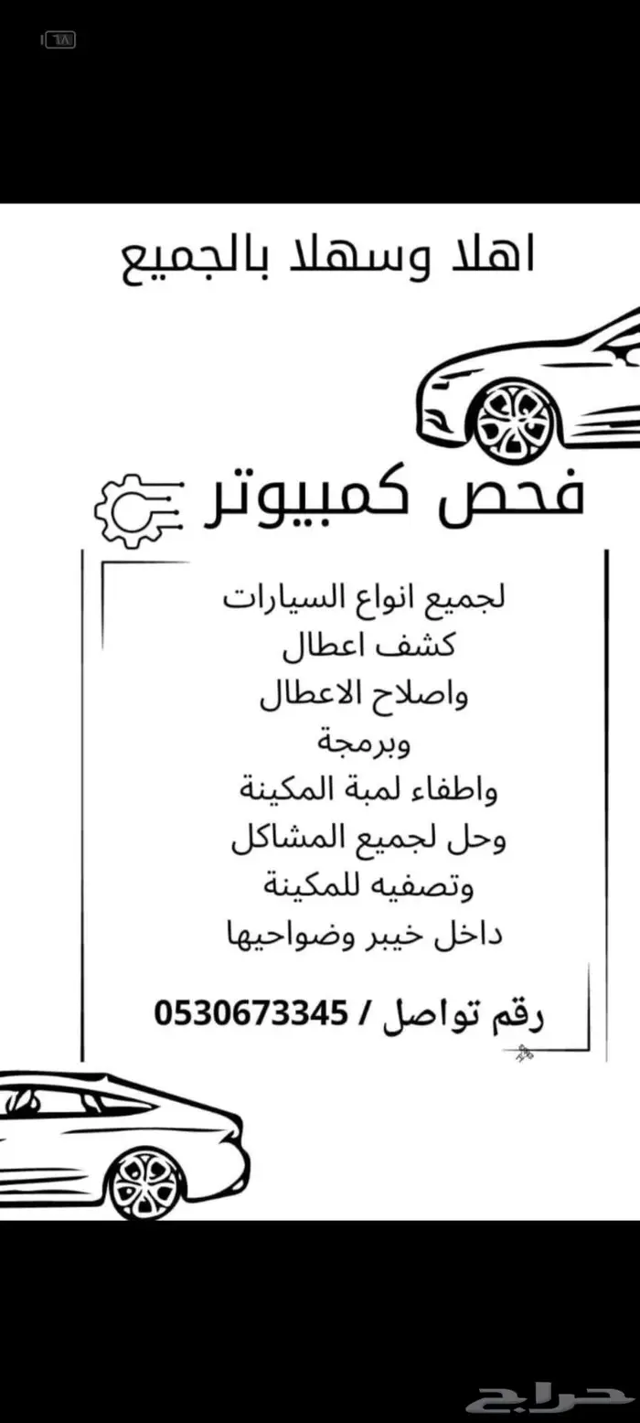 فحص كمبيوتر وبرمجة لجميع السيارات وفي اي مكان 0