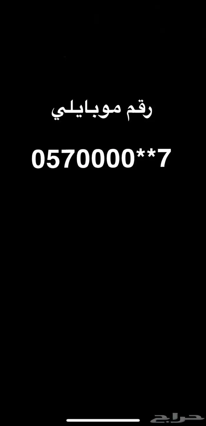 رقم موبايلي مميز للبيع 0