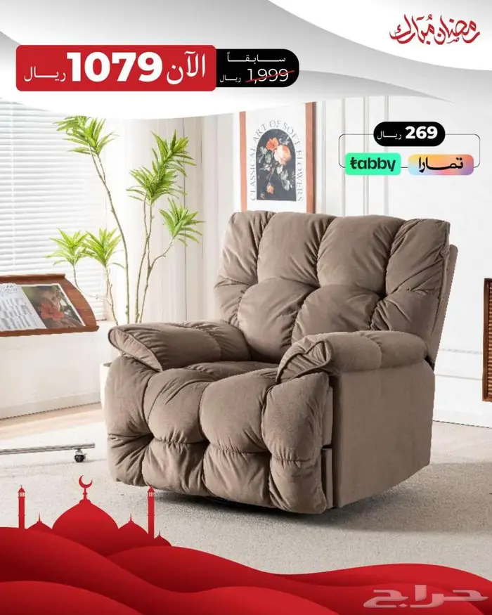 كرسي الاسترخاء بخصم خاص 11