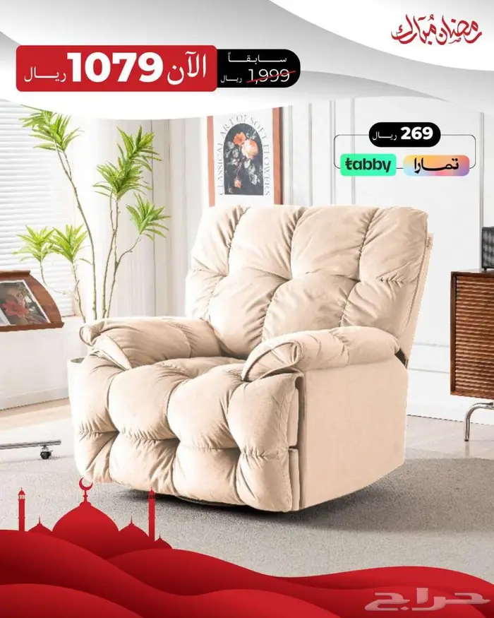كرسي الاسترخاء بخصم خاص 3