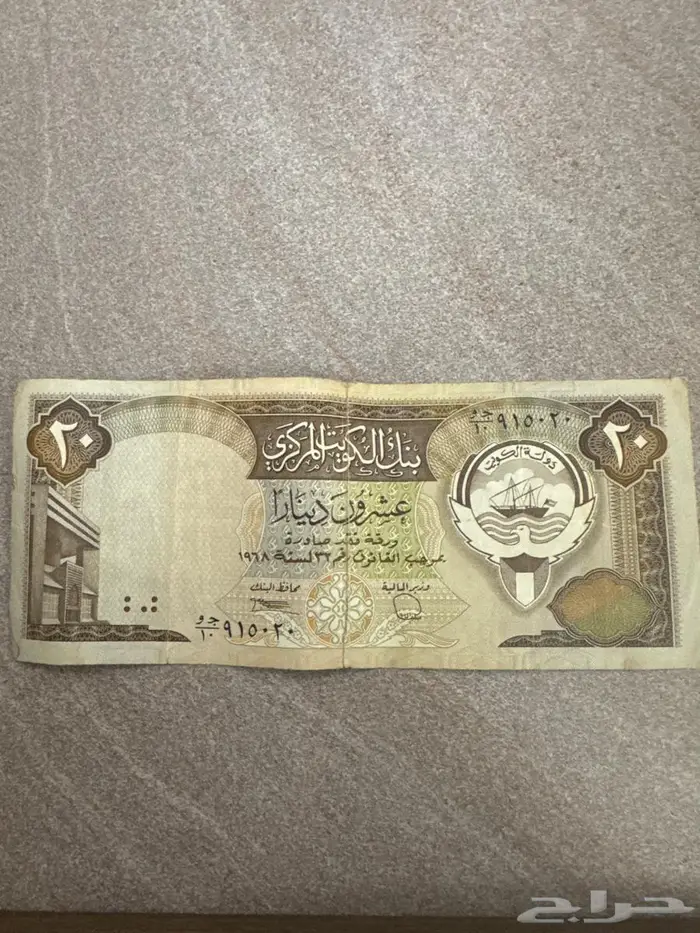 عمله 20 دينار كويتي للبيع من الاصدار الرابع 1