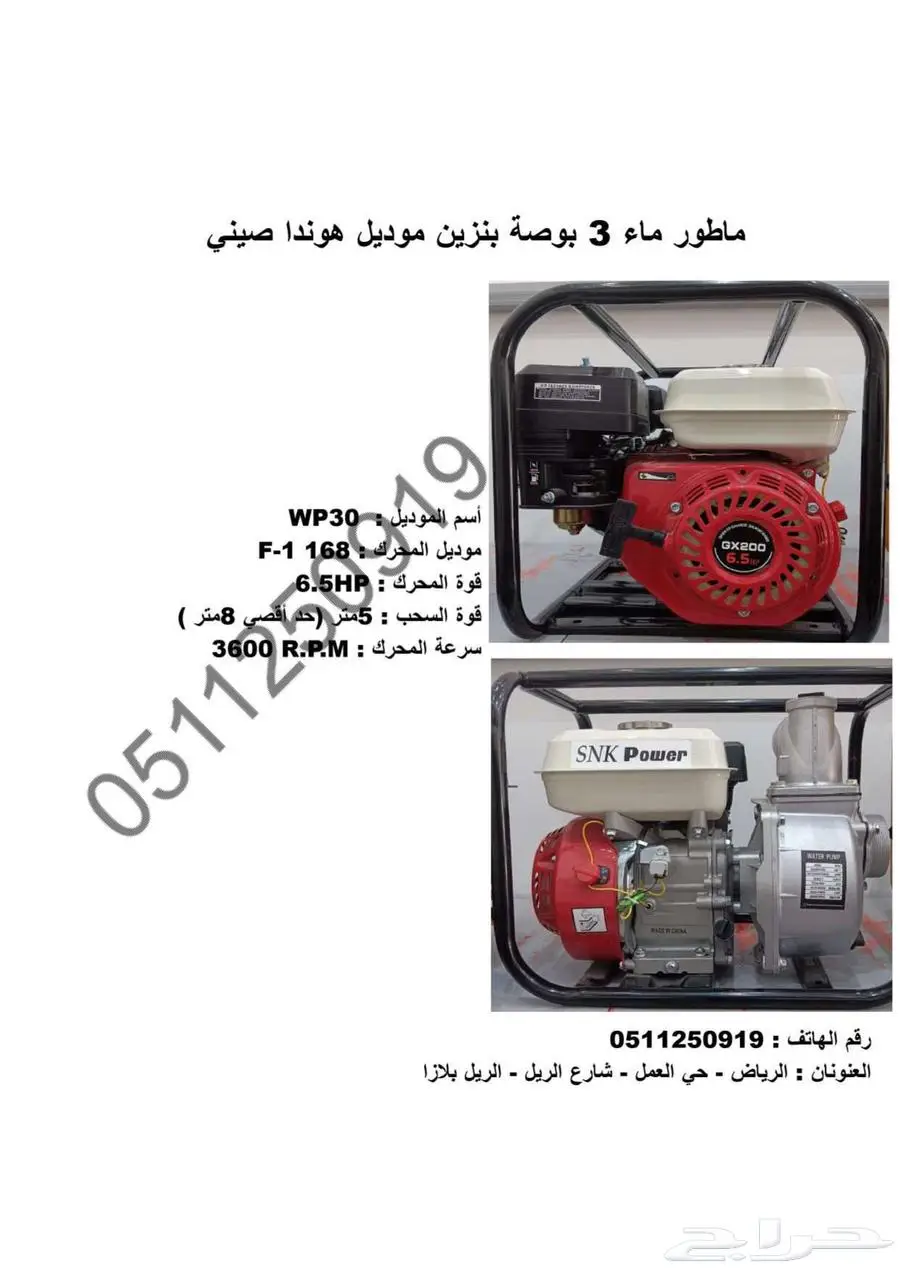 ماطور مياه 3 بوصة بنزين موديل هوندا صيني 0
