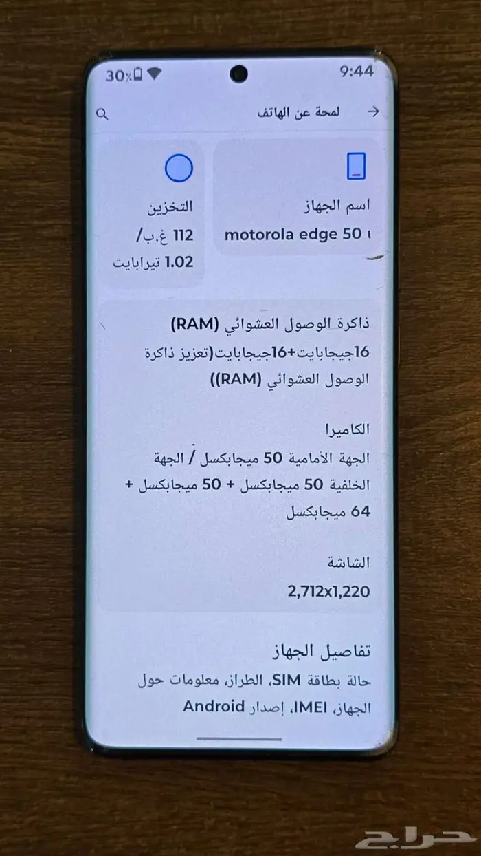 موتورولا 50 الترا 1 تيرا 4