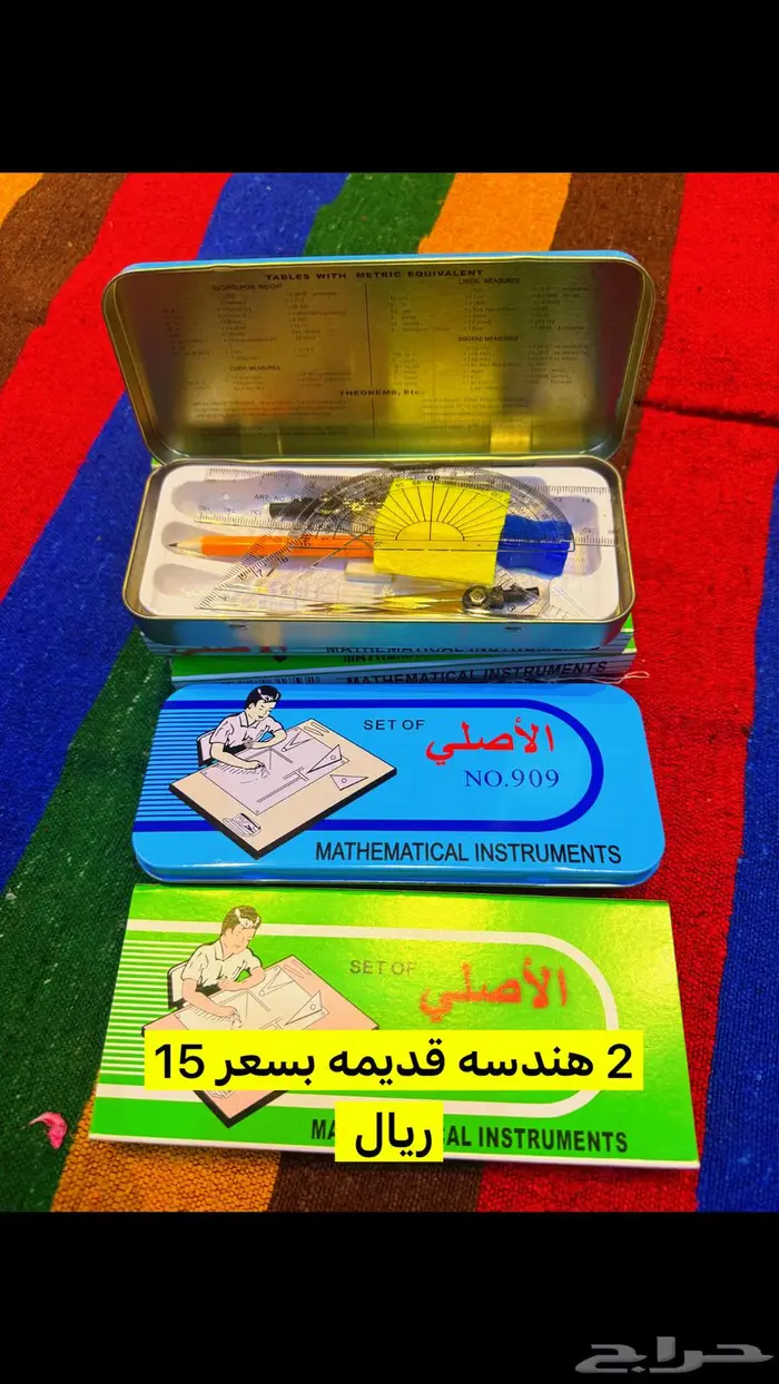 العاب ومستلزمات مكتبيه ايام زمان ايام الطيبين تراثيات 7