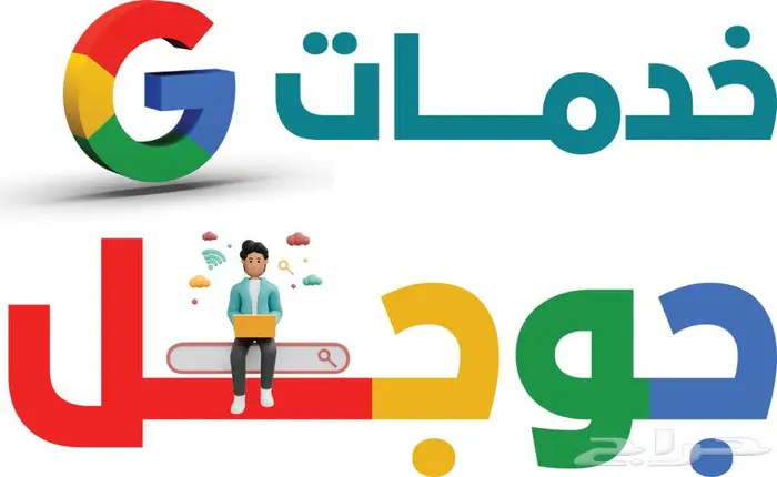 خدمات رفع خرايط جوجل 0