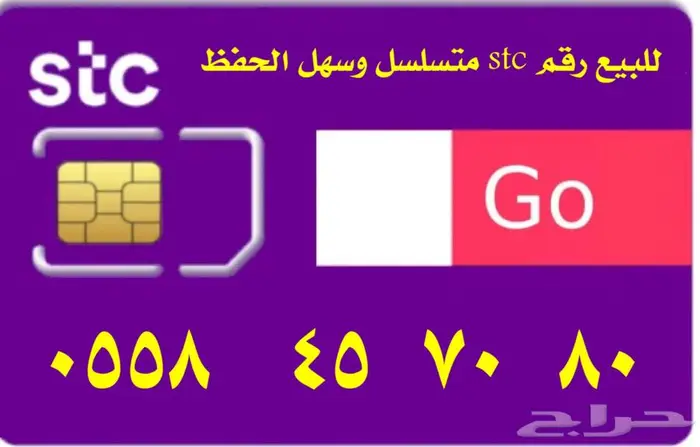 للبيع رقم سوا سهل الحفظ 0