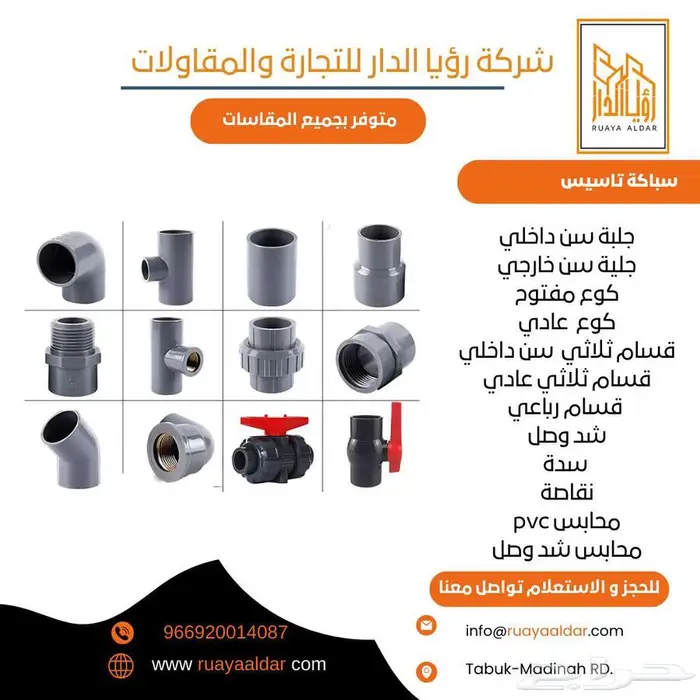 منتجات سباكة عالية الجودة من أفضل الماركات 0
