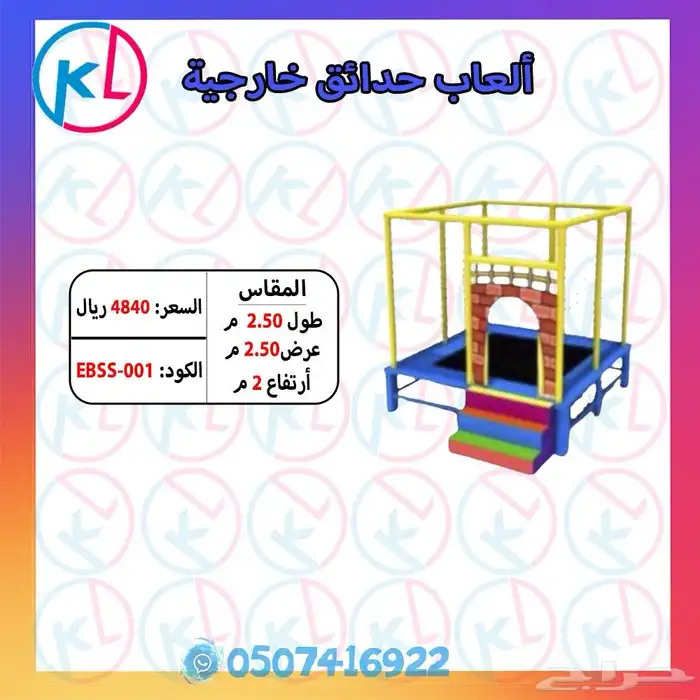 الألعاب الخارجية - كل ما تحتاجه لتحويل حديقتك إلى ملاهي 39