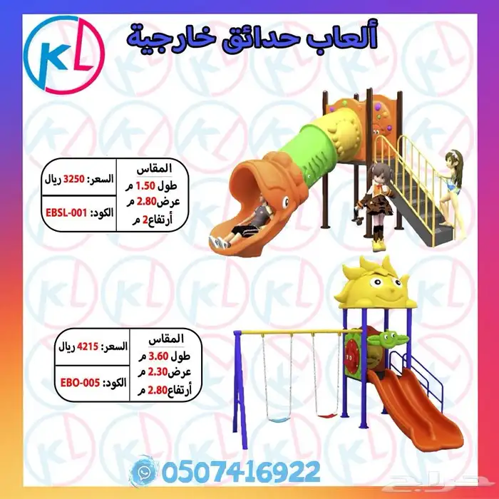 الألعاب الخارجية - كل ما تحتاجه لتحويل حديقتك إلى ملاهي 17