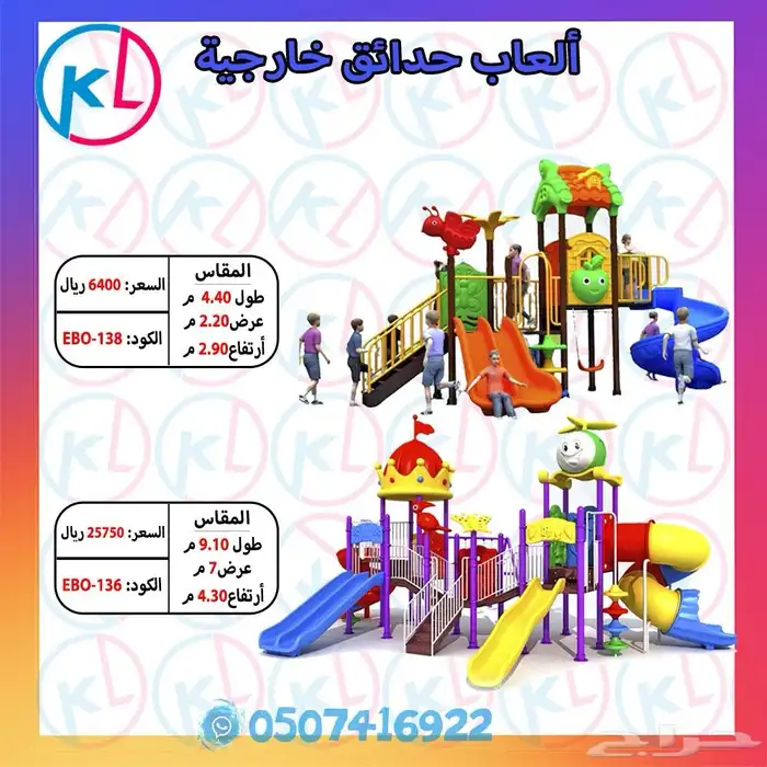 الألعاب الخارجية - كل ما تحتاجه لتحويل حديقتك إلى ملاهي 40