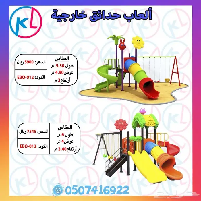 الألعاب الخارجية - كل ما تحتاجه لتحويل حديقتك إلى ملاهي 15
