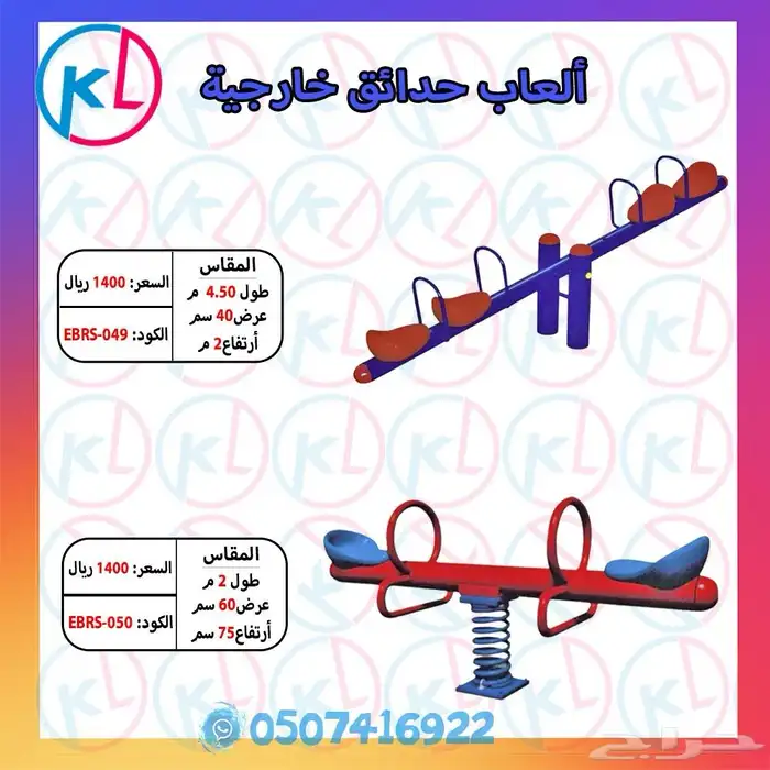الألعاب الخارجية - كل ما تحتاجه لتحويل حديقتك إلى ملاهي 84