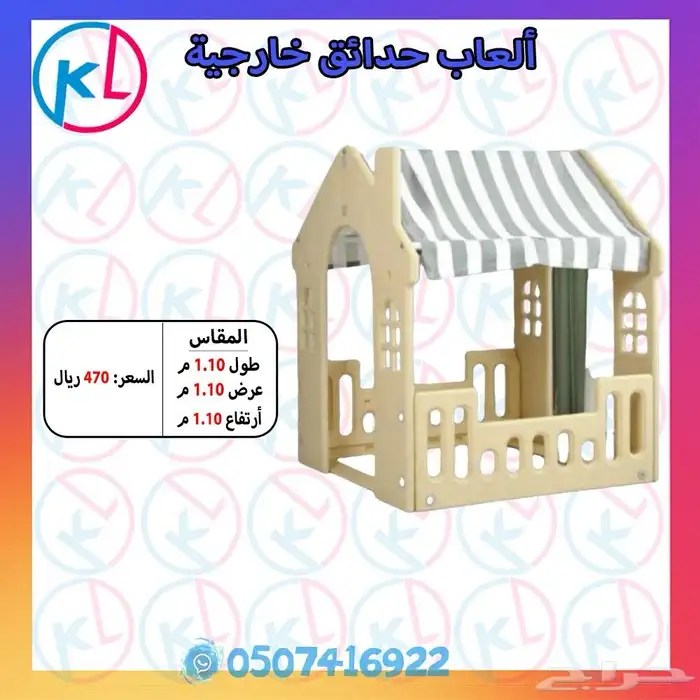 الألعاب الخارجية - كل ما تحتاجه لتحويل حديقتك إلى ملاهي 67