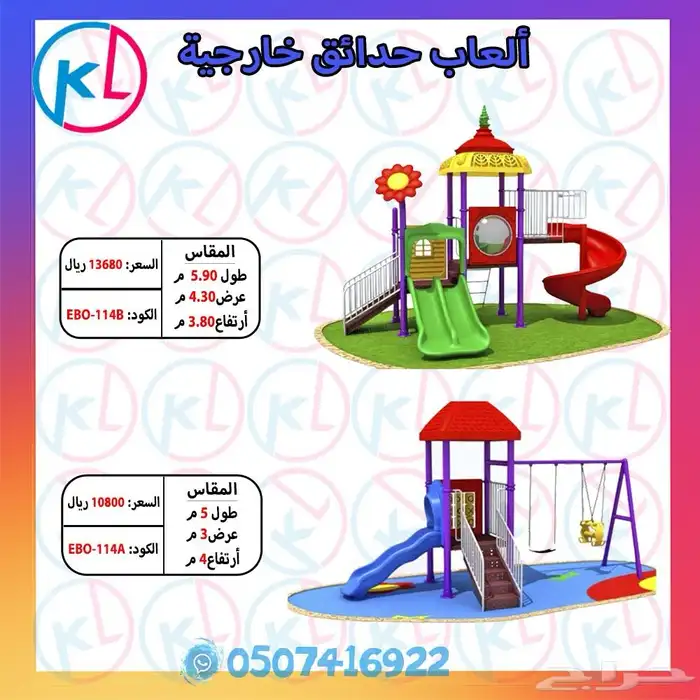 الألعاب الخارجية - كل ما تحتاجه لتحويل حديقتك إلى ملاهي 24
