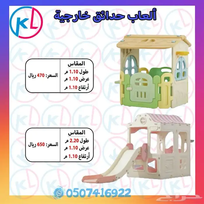 الألعاب الخارجية - كل ما تحتاجه لتحويل حديقتك إلى ملاهي 82
