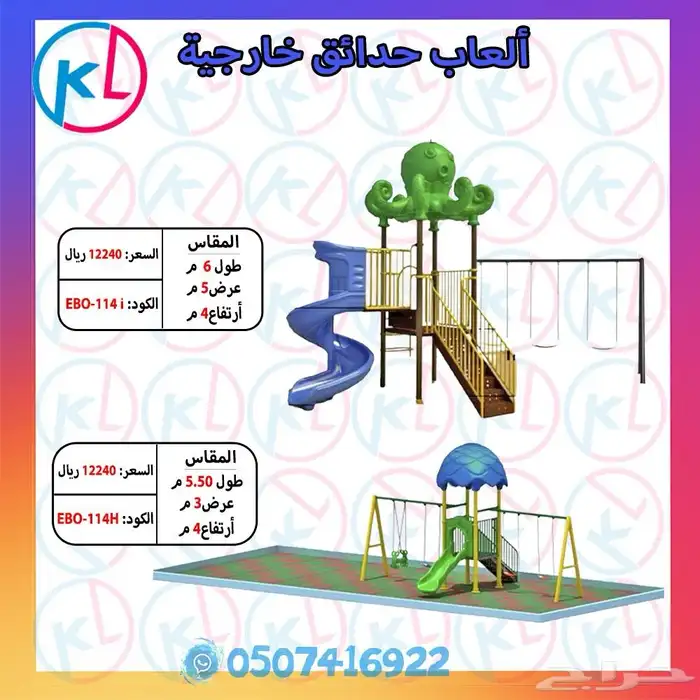 الألعاب الخارجية - كل ما تحتاجه لتحويل حديقتك إلى ملاهي 44