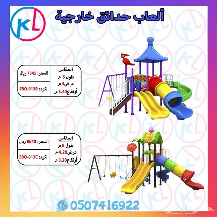 الألعاب الخارجية - كل ما تحتاجه لتحويل حديقتك إلى ملاهي 22