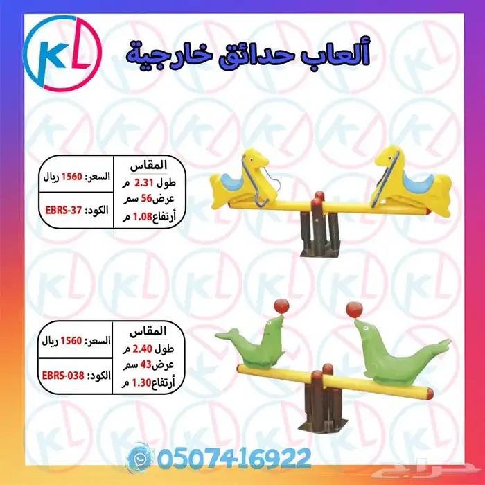 الألعاب الخارجية - كل ما تحتاجه لتحويل حديقتك إلى ملاهي 53