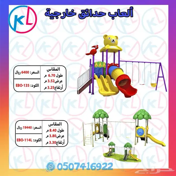 الألعاب الخارجية - كل ما تحتاجه لتحويل حديقتك إلى ملاهي 45