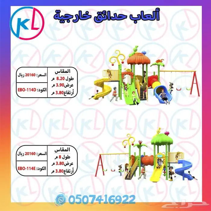 الألعاب الخارجية - كل ما تحتاجه لتحويل حديقتك إلى ملاهي 14